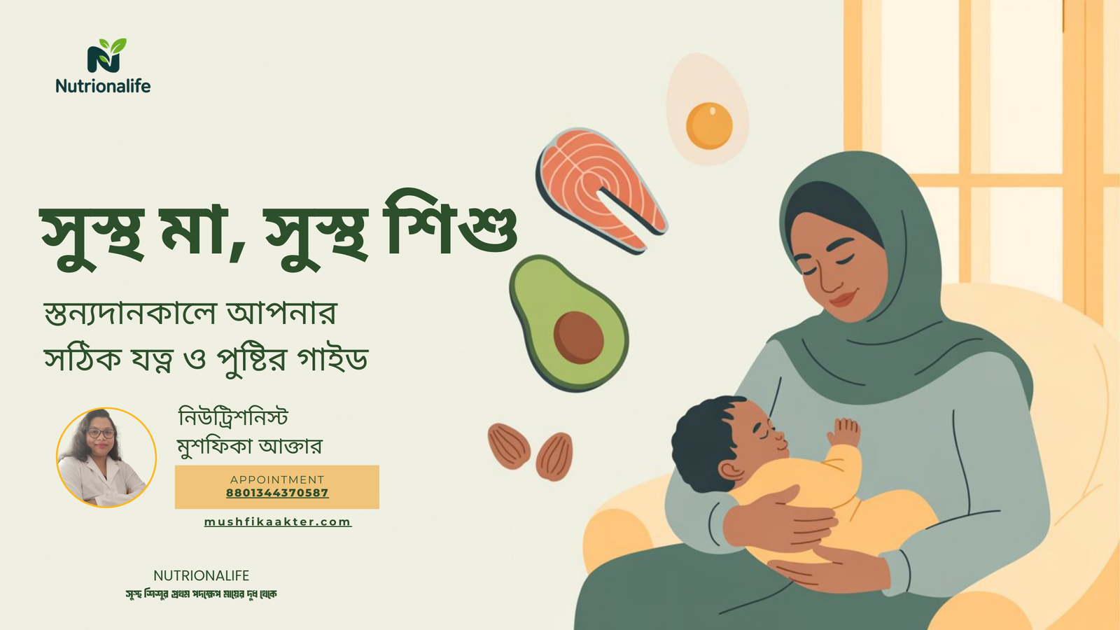 স্তন্যদানকালে মায়ের যত্ন